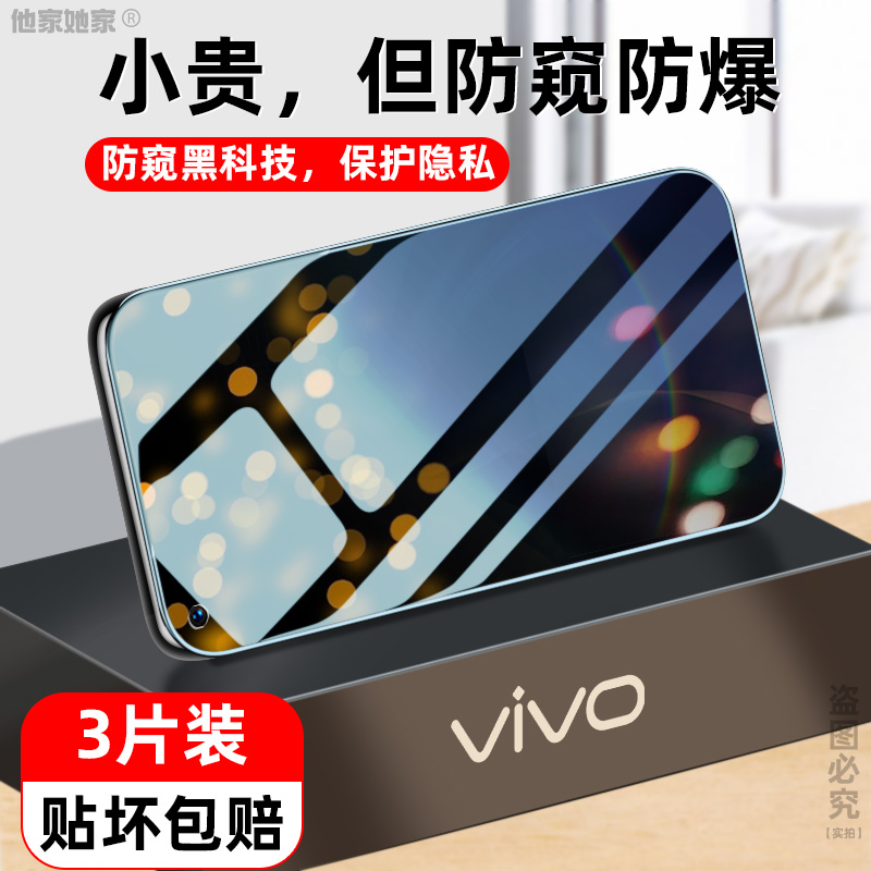 iqoo8防窥钢化膜iooq5手机vivoipoo3全屏vivo覆盖ioqq8钢化iqqo5隐私1qoo8摸ioo3模lqoo水滴i酷iq8防盗屏 3C数码配件 手机贴膜 原图主图