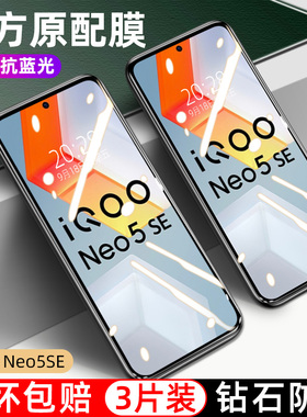 iqooneo5se钢化膜lqooneo9手机vivoiqneo8es高清iq00noe7屏保ipooneo6爱酷V2157A透明viv0neo5s色iqqoneo蓝光