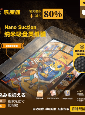 歌丽亚iPad可拆卸Nano Suction纳米磁吸类纸膜肯特纸磨砂书写手绘2025新款Air11寸磨砂高清纸质mini7