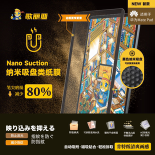 歌丽亚华为matepad可拆卸Nano Suction纳米吸盘磁吸类纸膜肯特纸磨砂绘写Air12进口高清12.6寸纸质11.5s磁吸