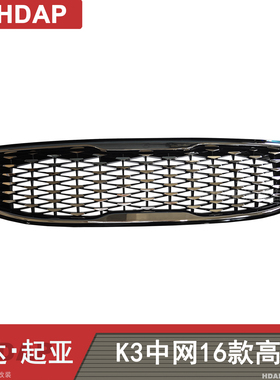 适用于起亚K3前中网16款 起亚K3中网前杠通风网前脸进气格栅H37