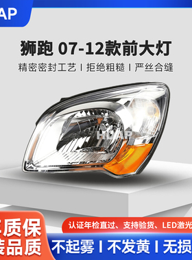 起亚狮跑大灯总成07-10款前大灯LED远近光大灯原厂尺寸灯罩H01ZB