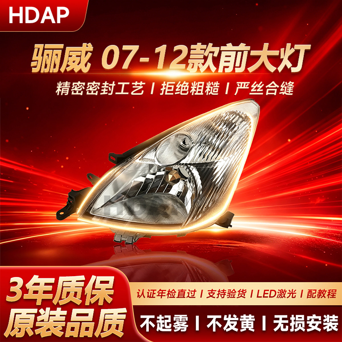 正厂级骊威大灯07-12款