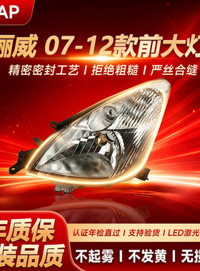 正厂级骊威大灯07-12款