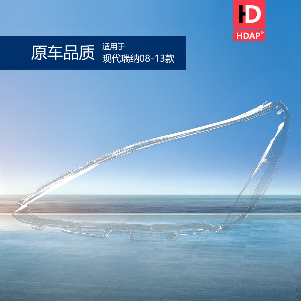 适用于现代瑞纳大灯灯罩08-13款 瑞纳前大灯罩透明罩外壳罩 H32OX