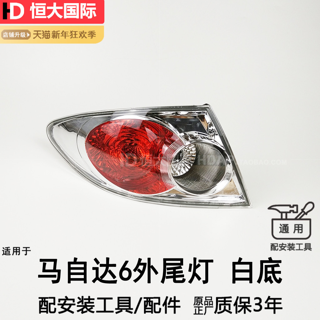 配教程超长5年保//马6尾灯总成