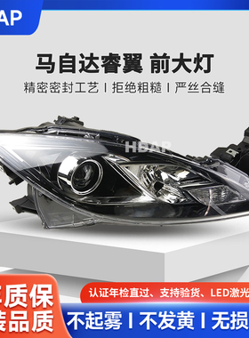 适用马自达睿翼前大灯大灯总成前照灯原装品质前灯罩灯壳206 CWH