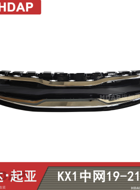适用于起亚弈跑KX1中网19-21款 起亚KX1中网通风网前脸面罩H47