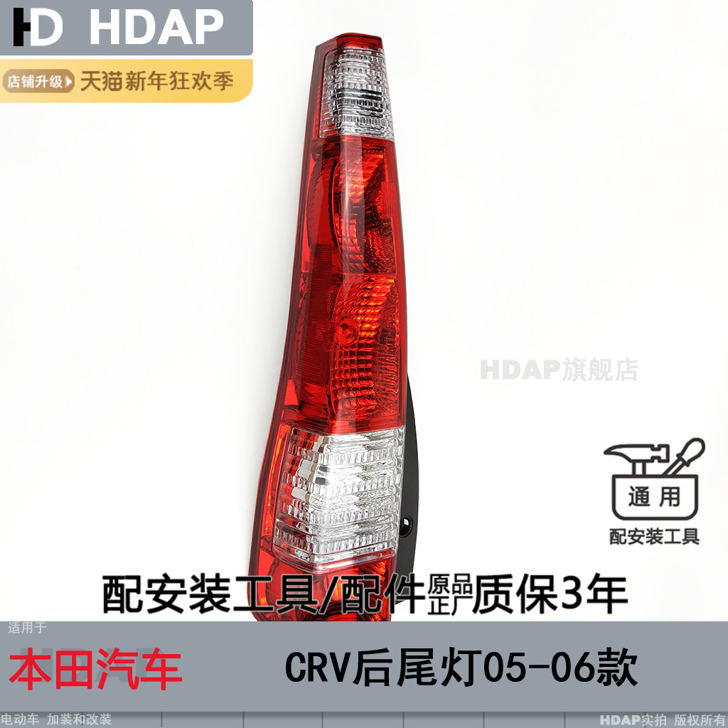 超长5年+质保CRV05款尾灯