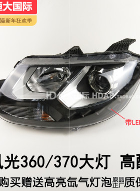适用于东风风光360前大灯总成 东风风光370大灯总成360大灯209