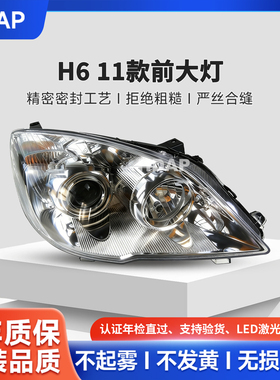 适用于长城哈弗H6大灯总成11-16款 哈弗H6LED大灯罩前大灯H39