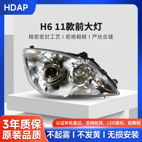 超长质保哈弗H611-16款前大灯