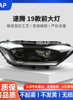 适用于大众速腾大灯总成19-21款原装品质前大灯远近光LED大灯 H19