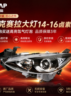 适用于 马自达昂克赛拉大灯总成14-16款马自达3LED大灯210ZB