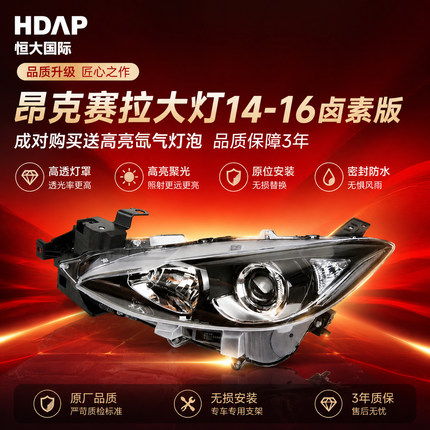 适用于 马自达昂克赛拉大灯总成14-16款马自达3LED大灯210ZB