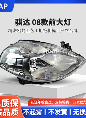 适用于日产骐达前大灯总成08款日产骐达大灯灯罩总成H45