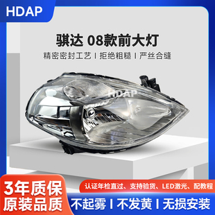 适用于日产骐达前大灯总成08款 日产骐达大灯灯罩总成H45