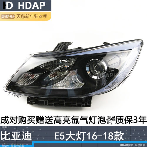 适用于比亚迪E516-18款大灯总成