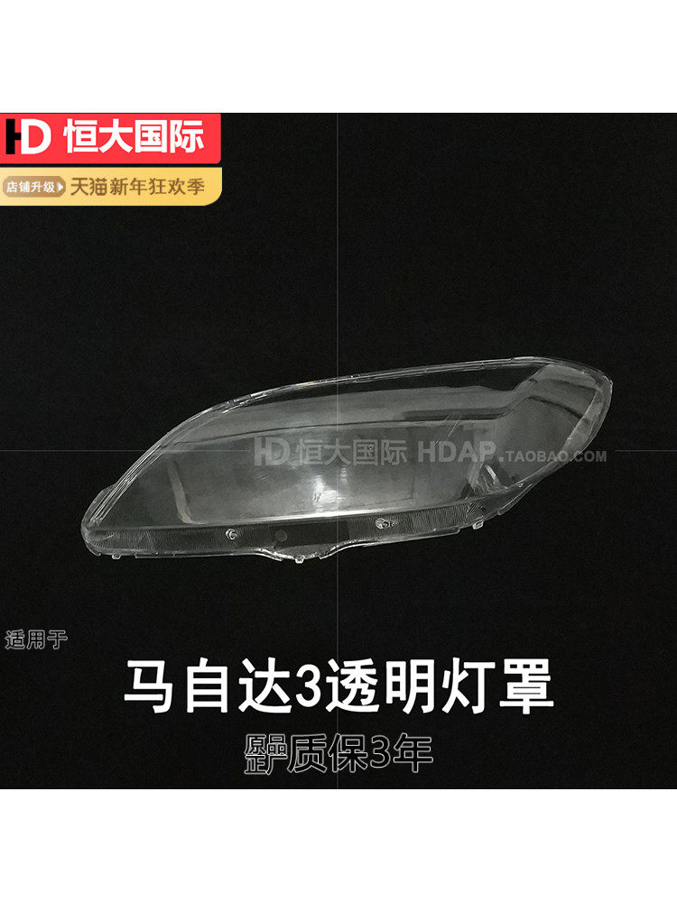 MAZDA 3 헤드라이트 커버에 적합 MAZDA 3 헤드라이트 커버 M3 MAZDA 3 헤드라이트 커버 MAZDA 3 프론트 헤드라이트 커버 H24PO