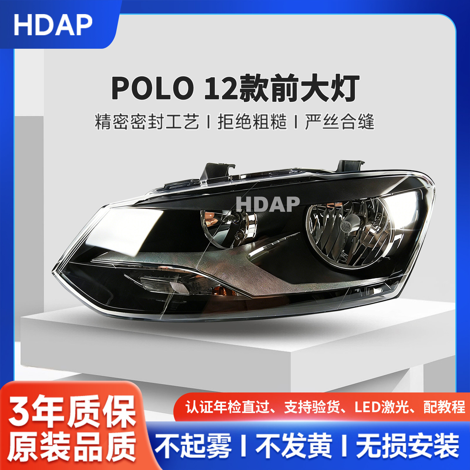 适用于大众POLO12款大灯总成