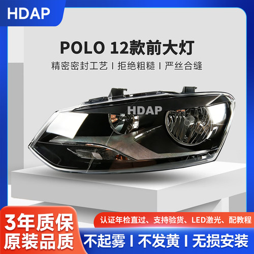 适用于大众POLO12款大灯总成
