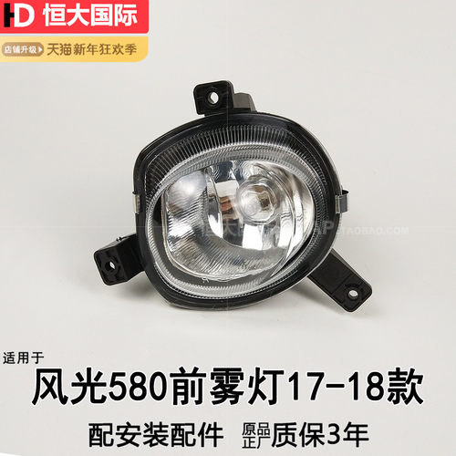 超长3年质保风光580雾灯