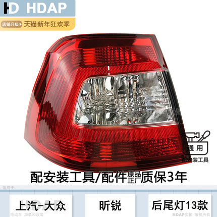 适用斯柯达昕锐尾灯罩13-17款斯柯达昕锐后尾灯灯罩刹车灯H25SN