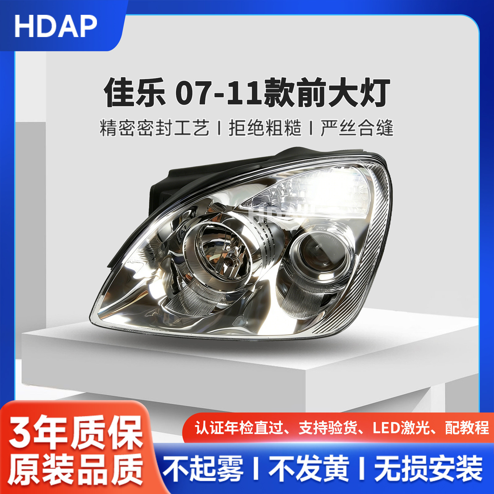 起亚佳乐大灯总成07-11款大灯总成LED远近光一体灯罩配件H15PF