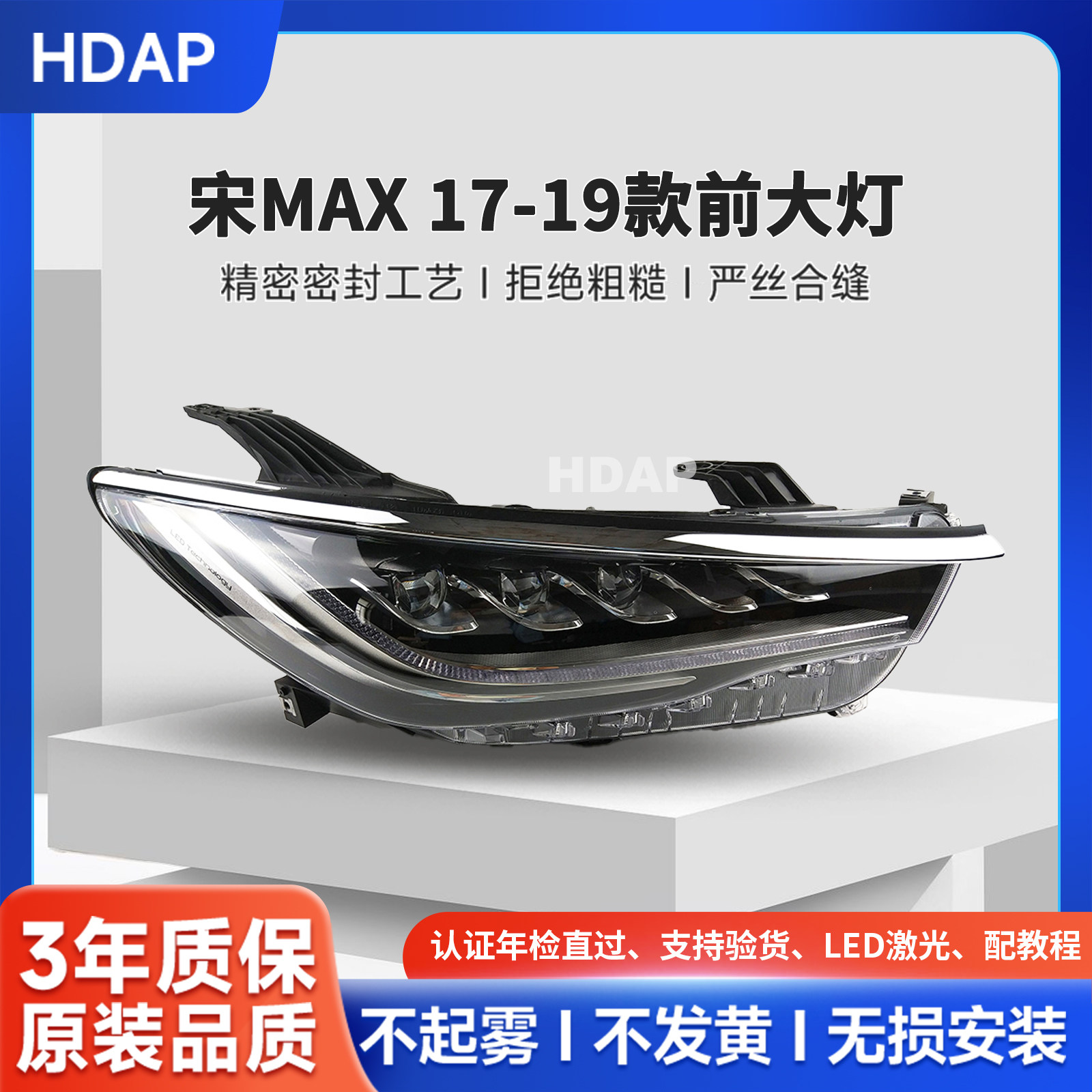 适用于比亚迪宋MAX大灯总成17-19款 原车匹配无损安装总成H10XS