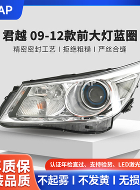适用于别克君越前大灯09101112款君越大灯总成前照灯罩H47