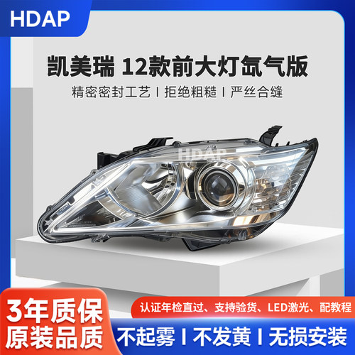 适用于丰田凯美瑞前大灯总成12款氙气版凯美瑞大灯灯罩总成H43