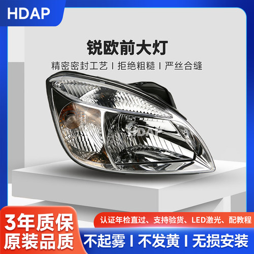 超长5年质保锐欧前大灯总成