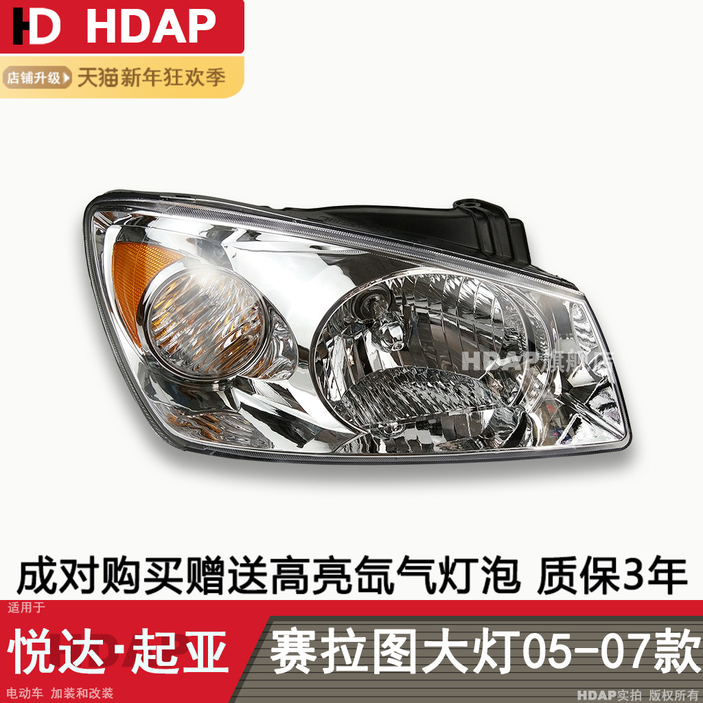适用于起亚赛拉图大灯总成05款 赛拉图LED大灯赛拉图前大灯H03QX