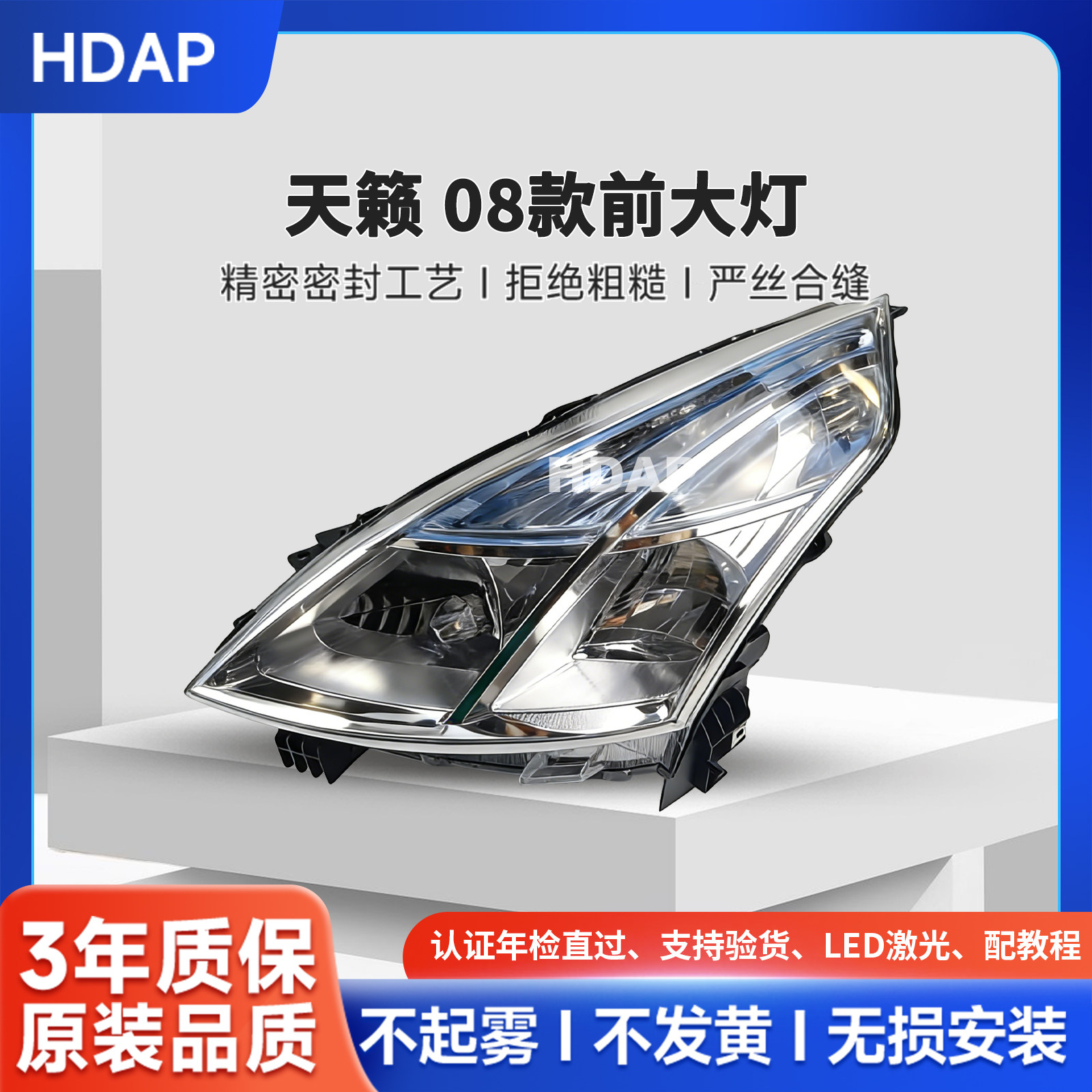 超长质保天籁08款前大灯