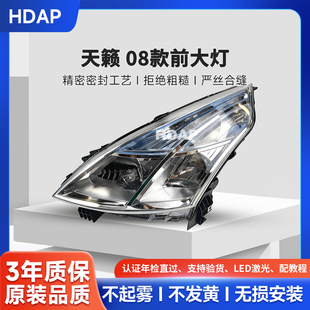 适用于日产天籁前大灯总成 日产天籁大灯灯罩前照灯H45 08款
