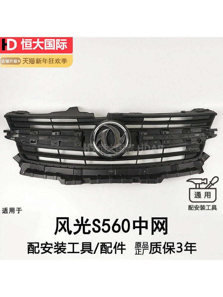 DONGFENG FENGGUANG S560 그릴 수정에 적합 원래 밝은 스트립 FENGGUANG S560 공기 흡입 그릴 207MB