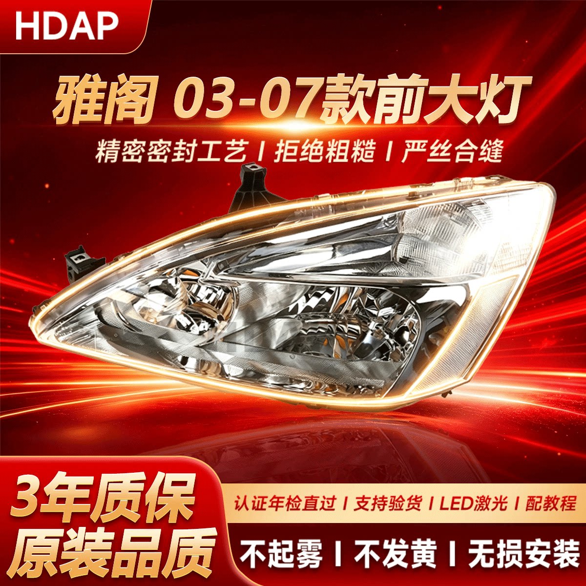 正厂级雅阁七代前大灯03-07款
