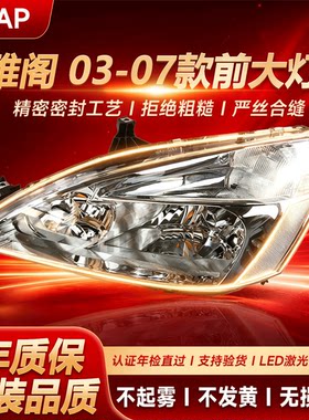 正厂级雅阁七代前大灯03-07款