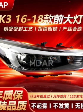 适用于起亚K3前大灯总成16款 起亚K3LED大灯灯罩前照灯壳H10QD