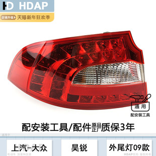 适用于斯柯达昊锐后尾灯09 斯柯达昊锐尾灯灯刹车灯H25SW 12款