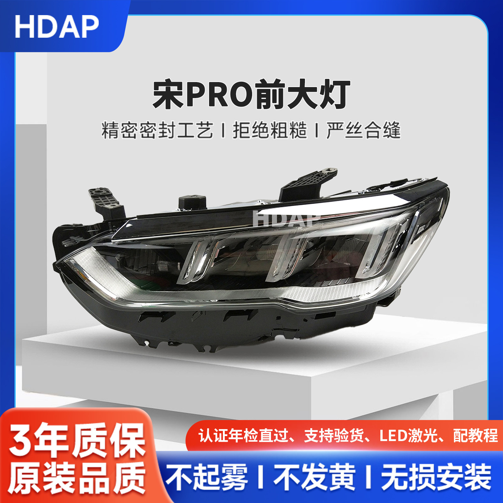 原装品质比亚迪宋pro前大灯总成