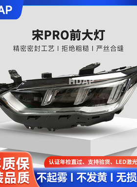 原装品质比亚迪宋pro前大灯总成