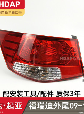适用于起亚福瑞迪尾灯总成09101112款福瑞迪后尾灯刹车灯罩H01SX