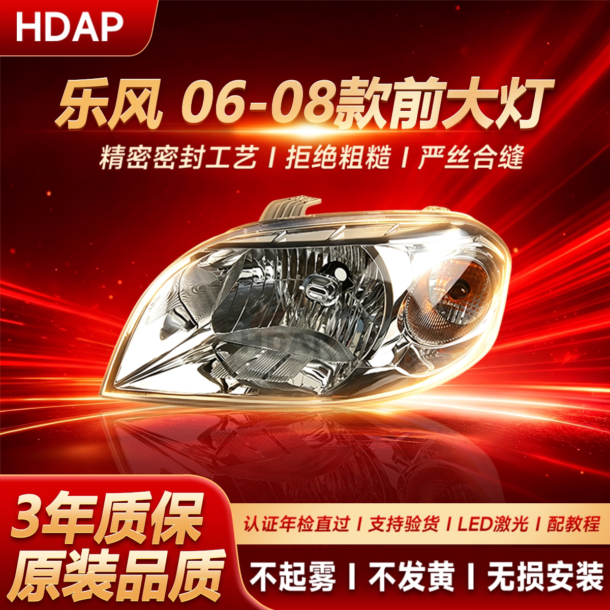 正厂级乐风前大灯06-08款