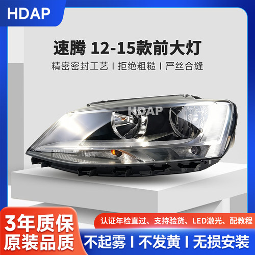 适用大众速腾大灯总成12-15款