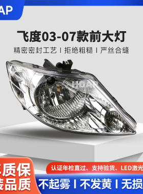 适用于本田飞度大灯总成03-07款三厢LED前大灯罩日行灯配件H24