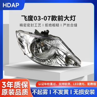 适用于本田飞度大灯总成03-07款三厢LED前大灯罩日行灯配件H24