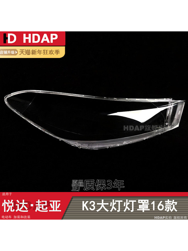 기아 K3 헤드라이트 갓에 적합 16 기아 K3 헤드라이트 어셈블리 투명 갓 마스크 H22OE