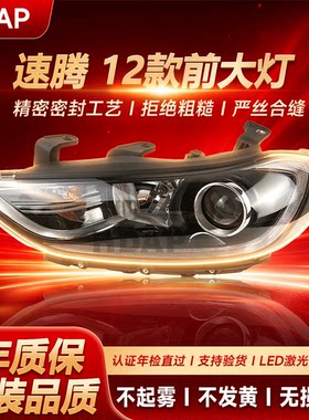 适用大众速腾大灯总成12-15款