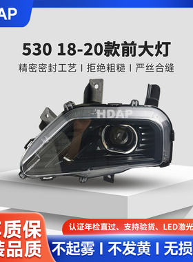 宝骏530前大灯总成18-20款原装升级大灯灯光改装大灯壳灯罩H13PQ